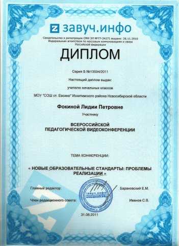 Diplom_uchastnika_NOVYE_OBRAZOVATELNYE_STANDARTY.jpg, 856 KB